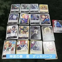 ワンピースカードゲーム　神速の拳　黒　デッキパーツセット　まとめ売り各4枚セット