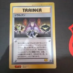 ポケモンカード　旧裏　ジラルダン　コロコロコミック　８月号付録