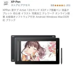 XPPen 液タブ Artist 13セカンド X3チップ搭載ペン