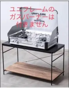アイアン工房 ミニキッチン【ユニフレームツーバーナー用】