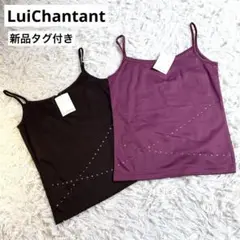 新品タグ付き　Lui Chantant ビジュー付きキャミソール 2色セット
