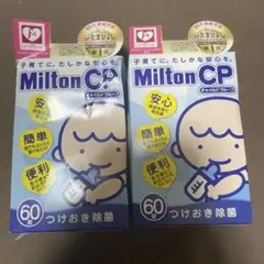 【新品未使用】ミルトン錠剤　60錠　✕　2箱