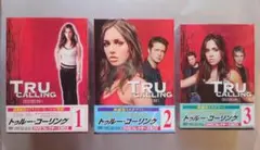 【未開封】トゥルー・コーリング DVD コレクターズBOX 1.2.3セット