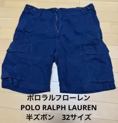 POLO RALPH LAUREN ポロラルフローレン　半ズボン　32サイズ