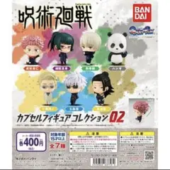 呪術廻戦 カプセル フィギュア コレクション 02 ガチャ　7種