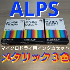 マイクロドライプリンタ用インクカセット3本セット
