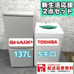 104T ○送料設置無料◎国内メーカー○SHARP・東芝◎冷蔵庫洗濯機