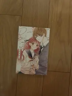 この恋、叶いますか？