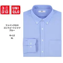 ユニクロ　 長袖　ファインクロスコンフォートシャツ　ブルー　サイズXL