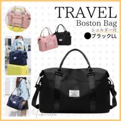 トラベルバッグ 黒LL 3WAY ボストンバッグ ショルダー付 B06B 3