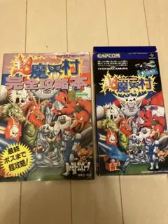 超魔界村 スーパーファミコンソフト 箱付 攻略本セット