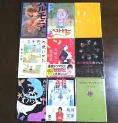 文庫小説 9冊まとめ売り 湊かなえ 原田ひ香 西加奈子 篠田節子 山本文緒他