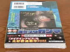メイドインアビス3巻　 comic zin 特典 イラストカード付き