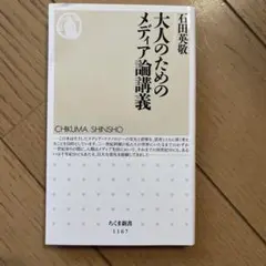 大人のためのメディア論講義