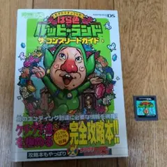 もぎたてチンクルのばら色ルッピーランド　ソフト　&　コンプリートガイド　DS