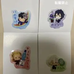 鬼滅の刃　ゆらふわダイカットステッカー　4点セット