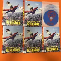 2025年最新】スーパーサラリーマン左江内氏 dvdの人気アイテム