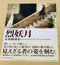 2025年最新】末弥純 画集の人気アイテム - メルカリ