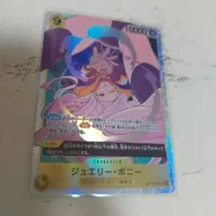 ワンピースカードゲーム　ジュエリー・ボニー　SR　受け継がれる意志