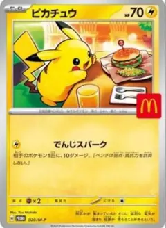 ポケモン ハッピーセット ポケモンカード ピカチュウ マクドナルド マック