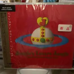 未開封新品　ジャングル'sラヴァーズ・ジャングル