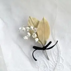 1090 布花 すずらん コサージュ ハンドメイド 卒園式 卒業入学式 結婚式