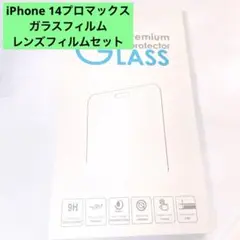 iPhone 14プロマックスガラスフィルム、レンズフィルムセット 保護