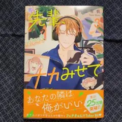 コミック「先輩、ナカみせて③」沖田有帆