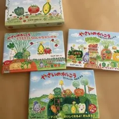 やさいのがっこうギフトボックス(全3冊セット)