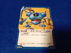 ドラゴンクエスト TCG キラーマシン