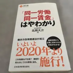 「同一労働同一賃金」はやわかり