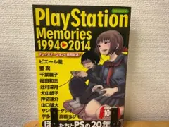 PlayStation Memories 1994-2014 洋泉社