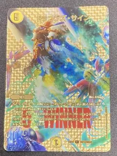 デュエルマスターズ　ドラゴンズサイン　winner 4枚 デュエルマスターズ ドラゴンズ・サイン RP04 4枚 - メルカリ
