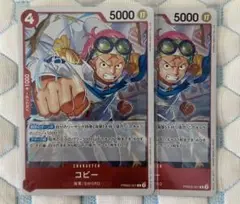 ワンピース　カードゲーム　ザ・ベスト2 R コビー　2枚　新規カード 海軍