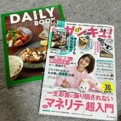 サンキュ！　mini 2025 5.6月号　片寄涼太