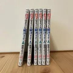科学はすべてを解決する!! 1-6巻セット