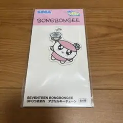 SEVENTEEN BONGBONGEE UFOつままれ　アクリルキーチェーン