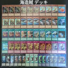 遊戯王 海造賊 デッキ