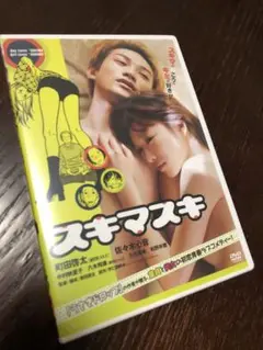 【セル版】スキマスキ('15) DVD 町田啓太