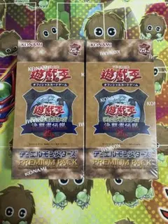 遊戯王 プレミアムパック 25th 東京ドーム 新品未開封シュリンク付 2BOX
