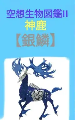 空想生物