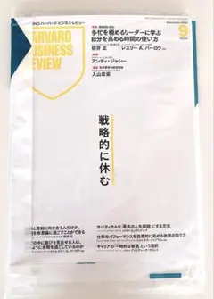 即購入⭕️ハーバードビジネスレビュー2025年9月号（最新号）