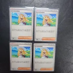 ポケモンカード リーリエの決意 U4枚1セット
