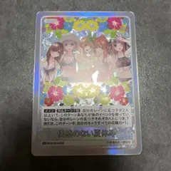 五等分の花嫁　偶然のない夏休み　12種