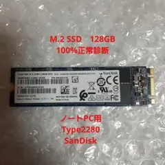 SanDisk M.2 SSD 128GB Type2280 100%正常診断