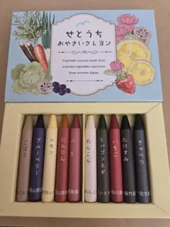 せとうちおやさいクレヨン　野菜と果物のクレヨンセット 10色入り