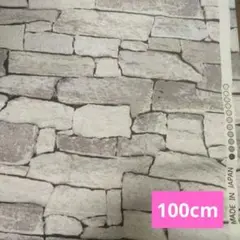 石壁模様 綿100%生地 日本製