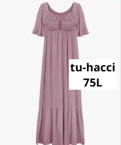 tu-hacci ツーハッチ ナイトブラ一体型 ルームウェア　75L