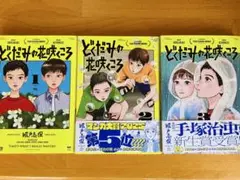 どくだみの花咲くころ　1巻〜3巻セット