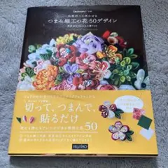 つまみ細工の花 50デザイン